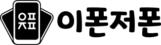 이폰